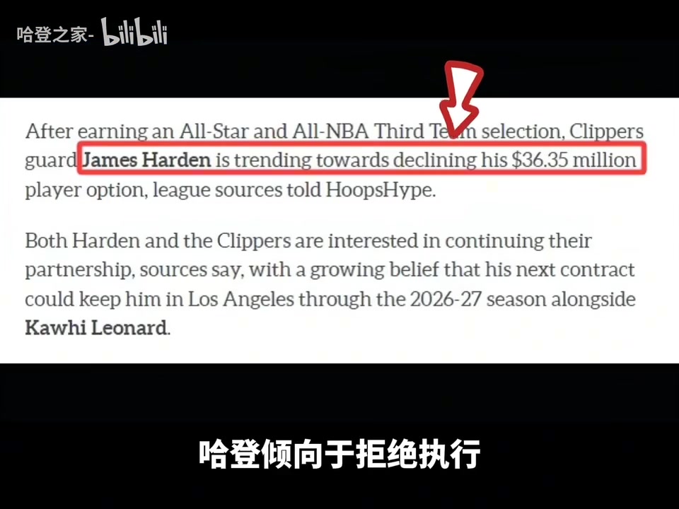 登卡绑定哈登或许将留在洛杉矶可能与小卡共同效力到27年