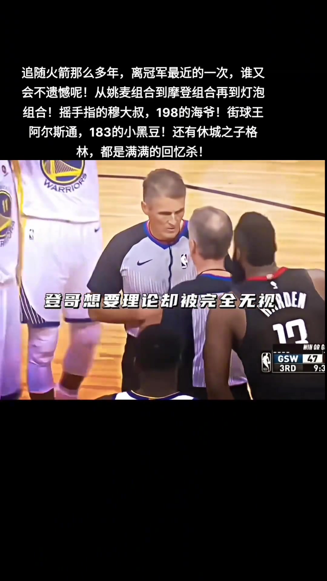 如果18年西决福斯特没有吹掉哈登31火箭有夺冠希望吗