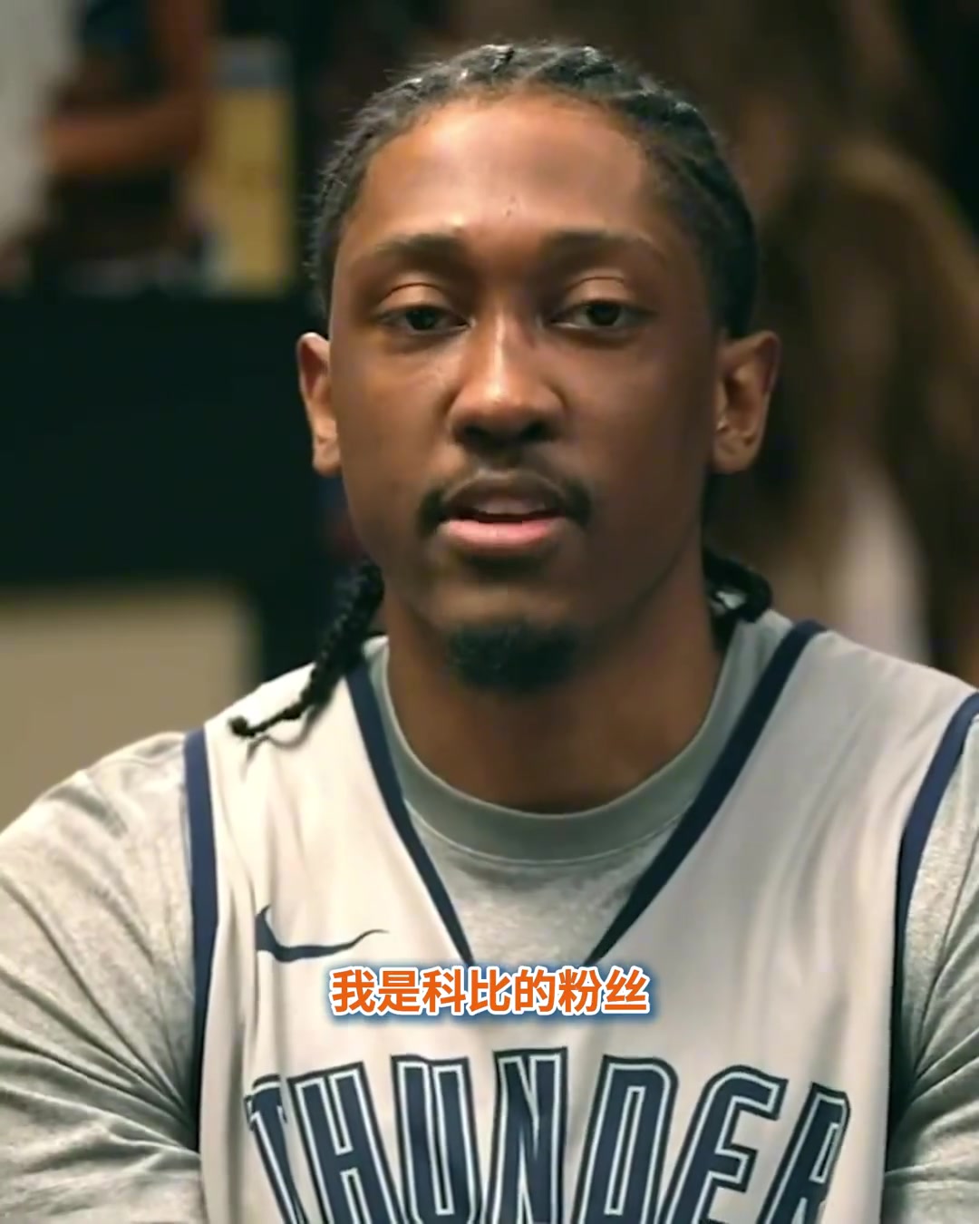 请神请到偶像了杰伦威我是科比球迷穿8号就是因为他