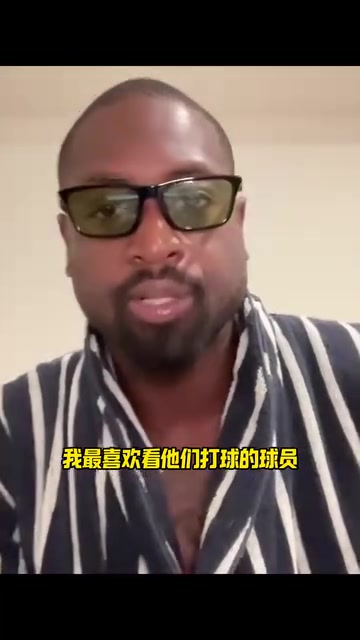 韦德选择最喜欢看的七名球员乔丹科比詹姆斯AI库里奥尼尔KG
