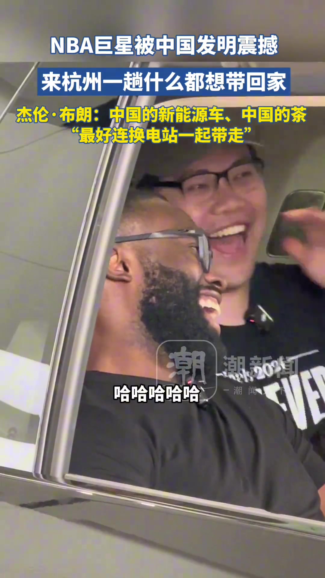 NBA巨星被中国发明震撼来杭州一趟什么都想带回家