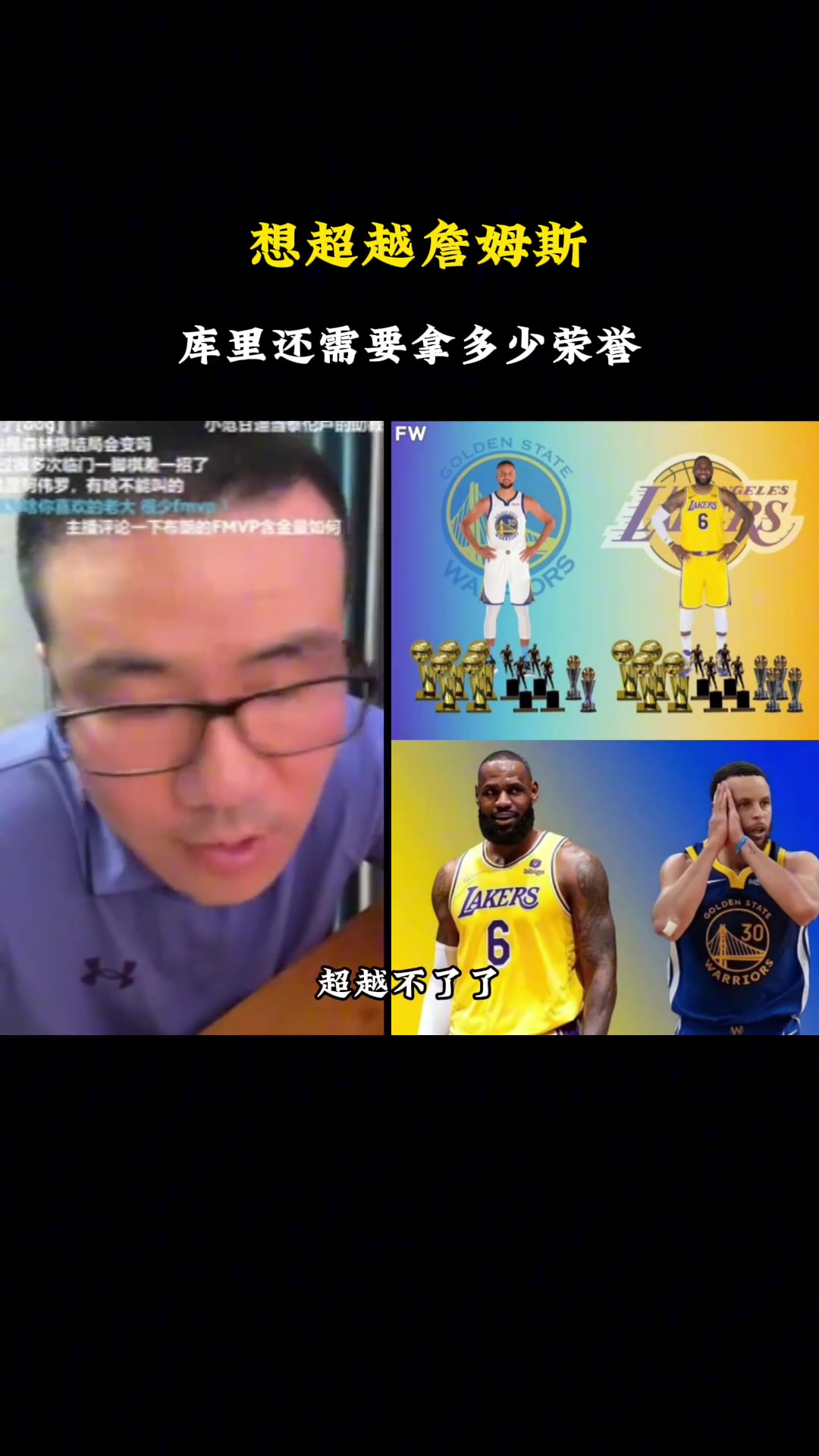 库里如何才能超越老詹成为历史第二人徐静雨已经超越不了了