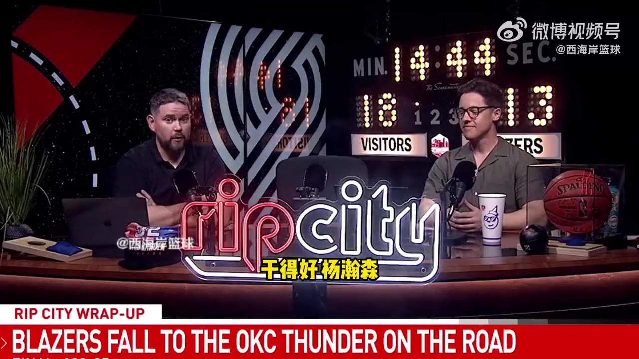 拓记杨瀚森表现不错我喜欢他随时准备帮助球队的态度