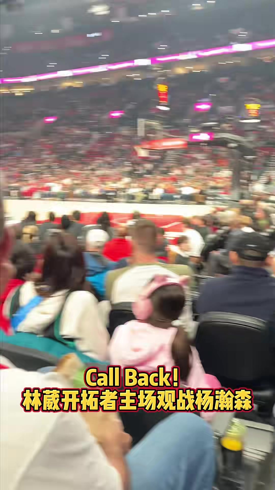 前来支持老乡️林葳现身开拓者主场观战可惜杨瀚森未能登场
