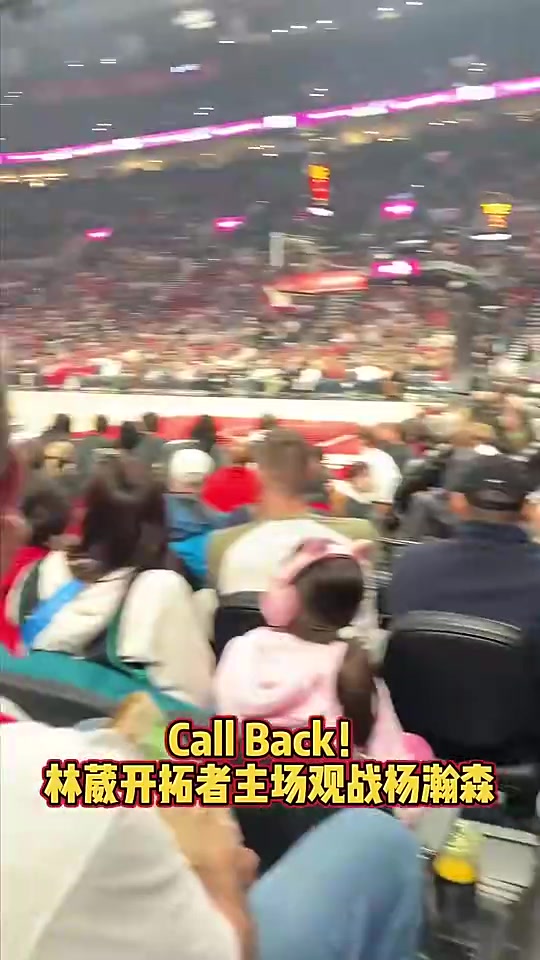 挑错场次了上一场林葳观战瀚森未登场结果今天小杨上了
