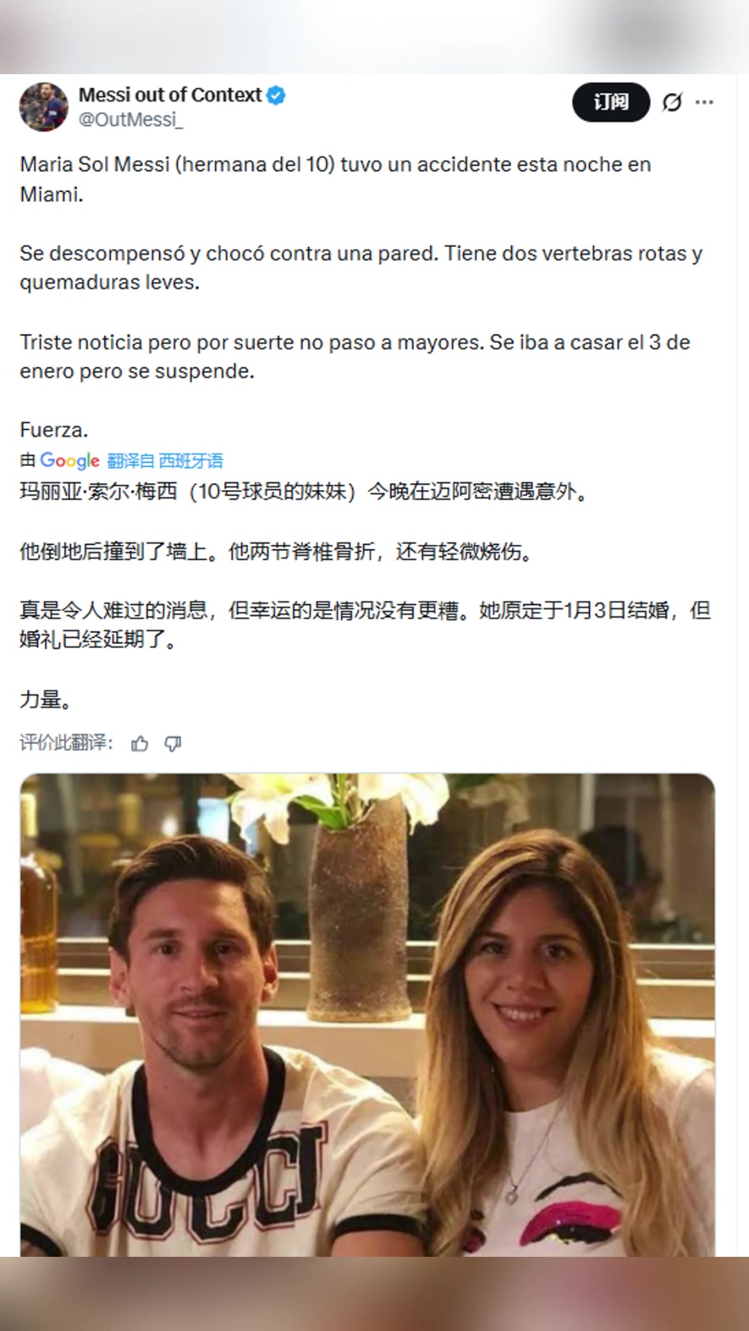 梅西妹妹遭遇车祸不得不婚礼延期