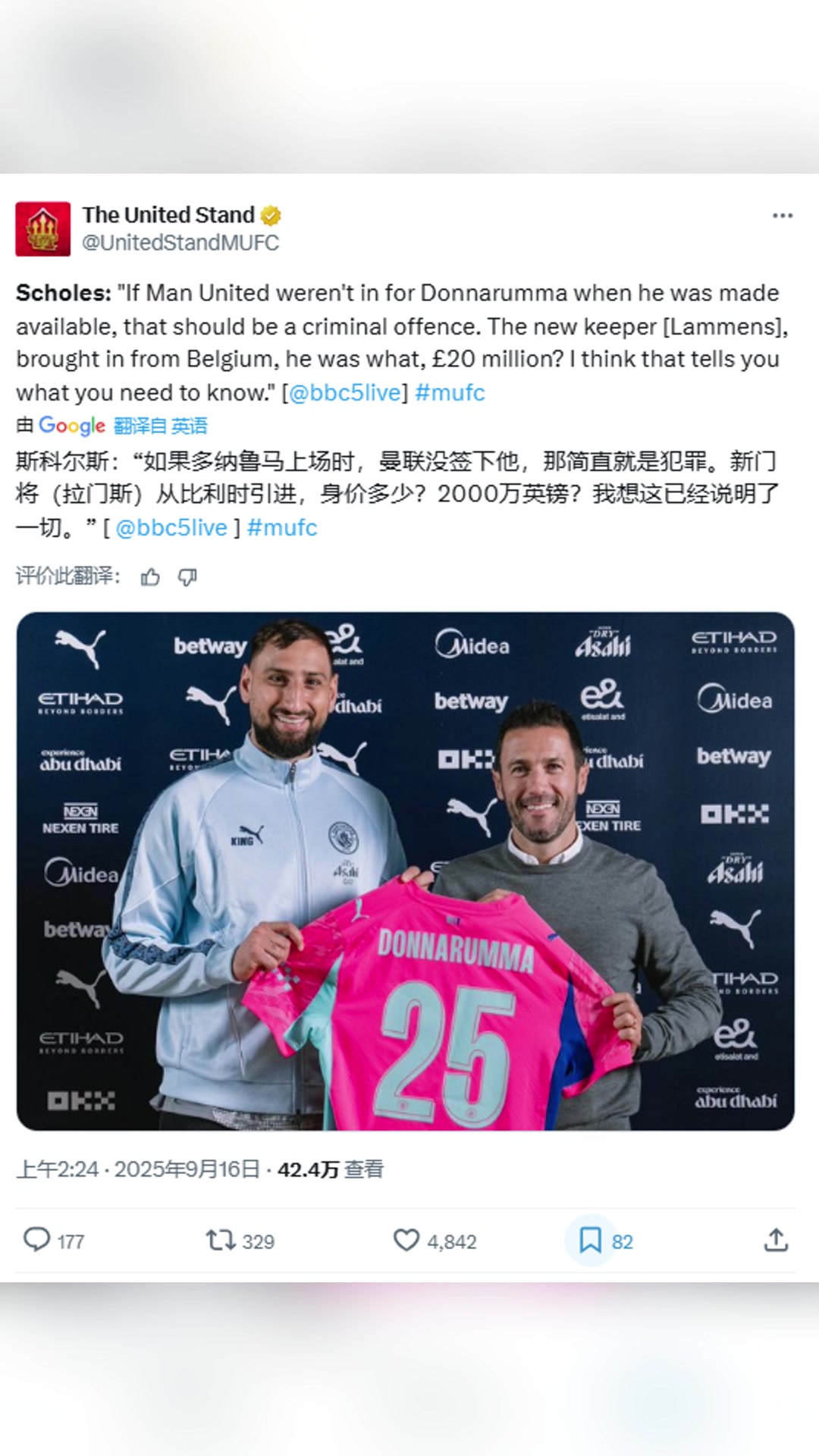 斯科尔斯曼联没签多纳鲁马就是犯罪曼联新门将身价多少